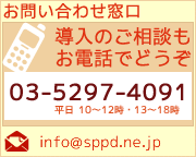 䤤碌_TEL:03-5297-4091_MAIL:support@sppd.ne.jp