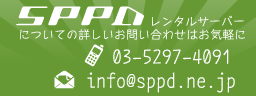 䤤碌_TEL:03-5297-4091_MAIL:info@sppd.ne.jp