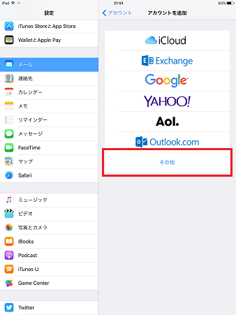 メールソフト情報