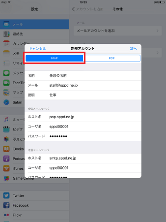 受信・送信メールサーバー