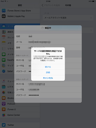 サーバの識別情報を検証できません