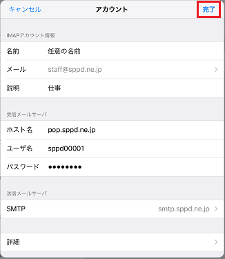 アカウント設定完了