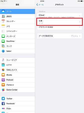アカウントを選択