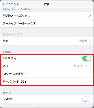 詳細 受信設定