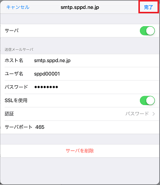 送信メールサーバー