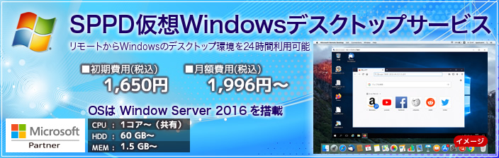 仮想Windowsデスクトップサービスの概要