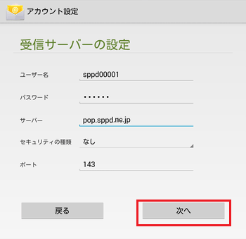 受信メールサーバー