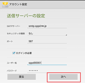 送信メールサーバー