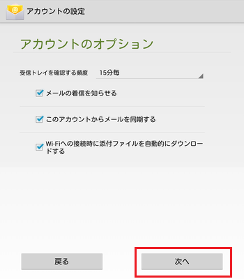 詳細 受信設定