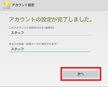 アカウント設定完了