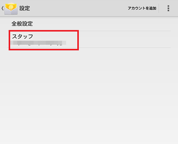 アカウントの選択