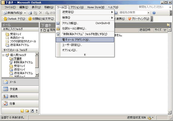 【匿名配送】せるがおん Outlook2003 の設定 設定内容の確認・変更（Windows版）｜@T COM