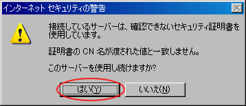 証明書の警告画像
