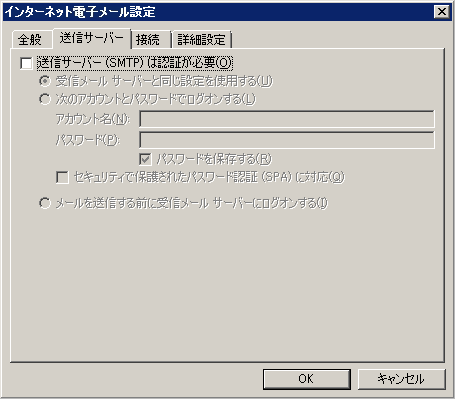 送信メールサーバー設定画像