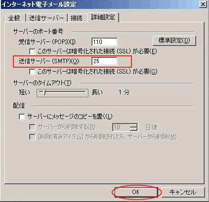 SMTPサーバーポート番号画像