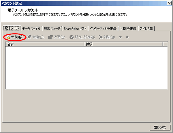 メールソフトの設定変更方法 Microsoft Office Outlook 2007 各種設定方法 松本インターネットサービス