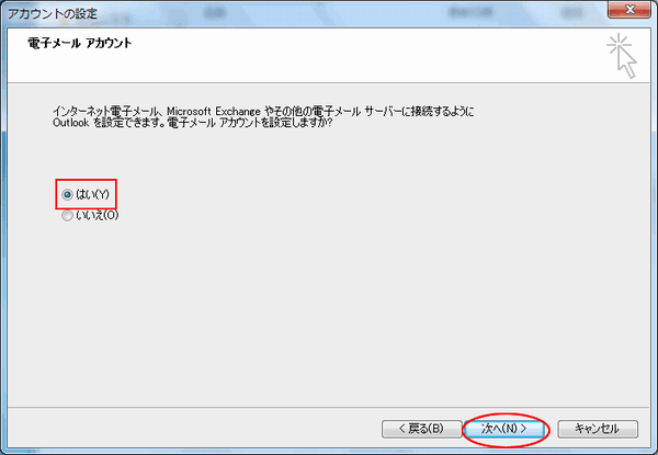 電子メール アカウント画面
