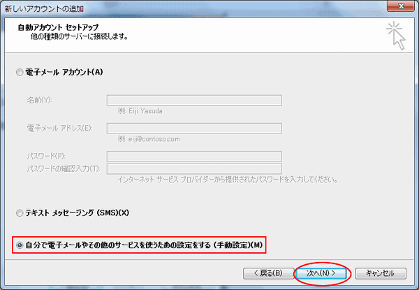 アカウント追加画像