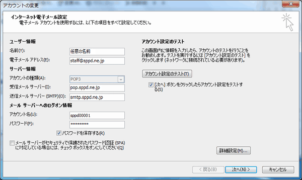 電子メール設定画像