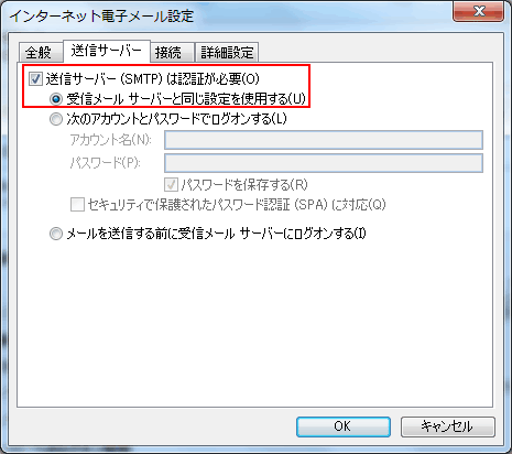 送信サーバー設定画像