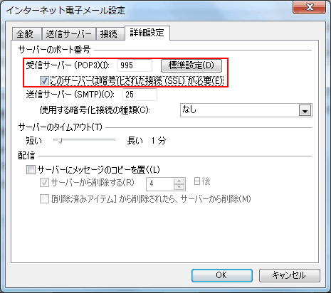 電子メール 設定画像