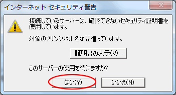 セキュリティ警告画像