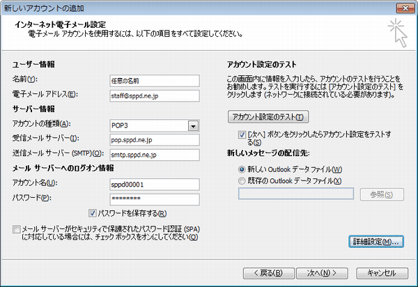 電子メール 設定画像