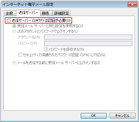 送信サーバーの設定