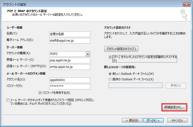 電子メール 設定画像