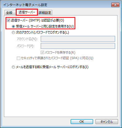 Outlook 2013 のメール設定 Sppdレンタルサーバー 会員サポート