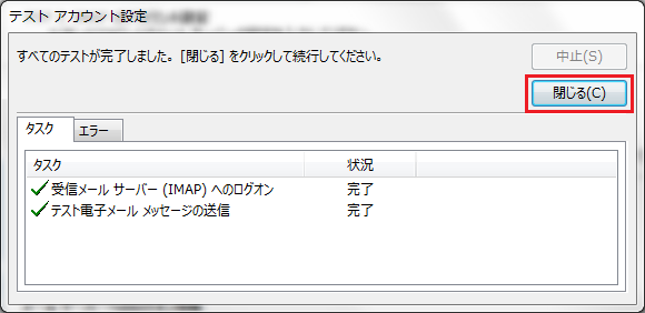 メール サーバ imap が 応答 しま せん