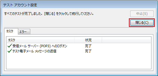 テストアカウント設定画像
