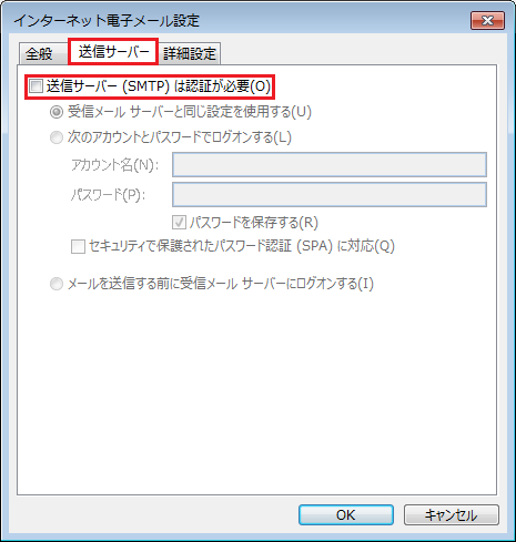 送信サーバーの設定