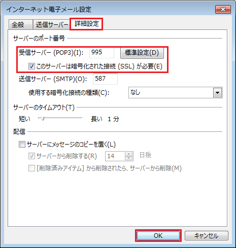 電子メール 設定画像