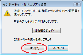 セキュリティ警告画像