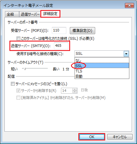 電子メール 設定画像