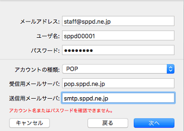 Macos Mail Sierra High Sierra のメール設定方法 Sppdレンタルサーバー 会員サポート
