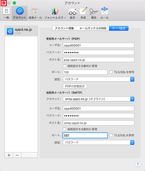 Macos Mail Sierra High Sierra のメール設定方法 Sppdレンタルサーバー 会員サポート