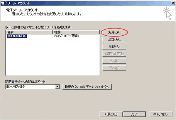 メールアカウント名選択画像