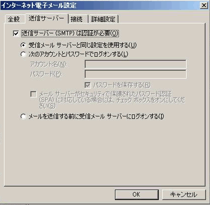 送信メールサーバー設定画像