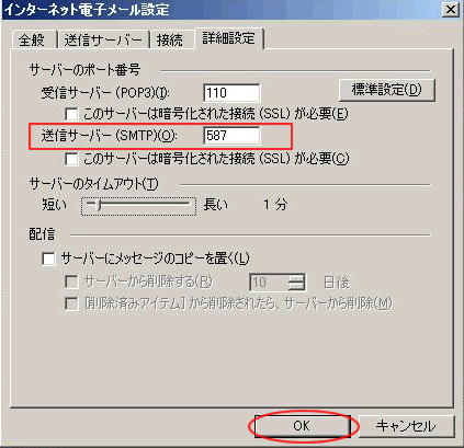 SMTPサーバーポート番号画像