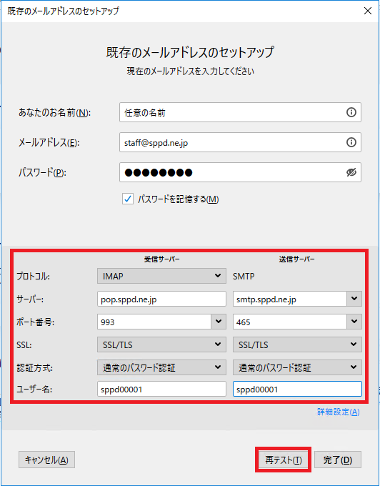 Thunderbird 78 のメール設定（IMAP）：SPPDレンタルサーバー 会員サポート