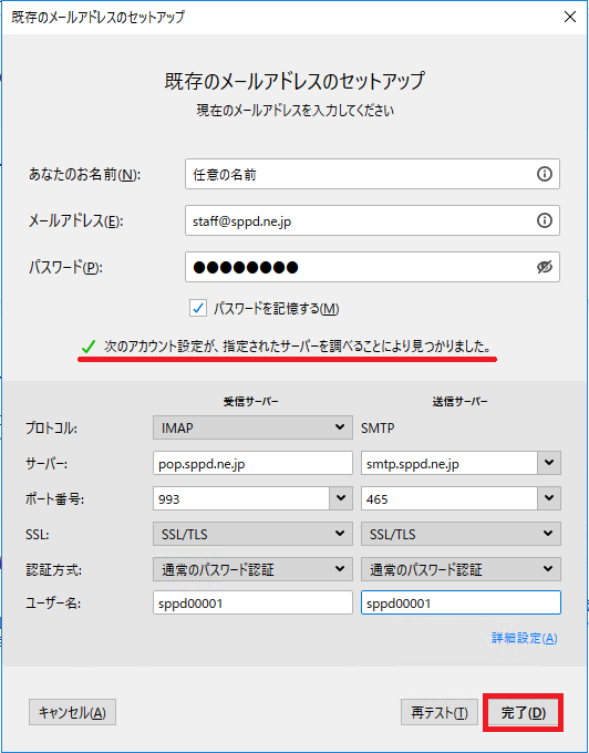 Thunderbird 78 のメール設定（IMAP）：SPPDレンタルサーバー 会員サポート