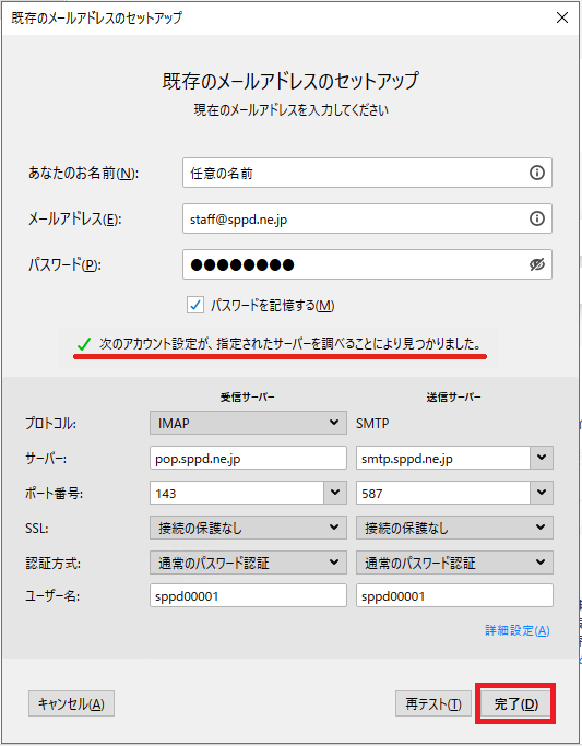 Thunderbird 78 のメール設定（IMAP）：SPPDレンタルサーバー 会員サポート