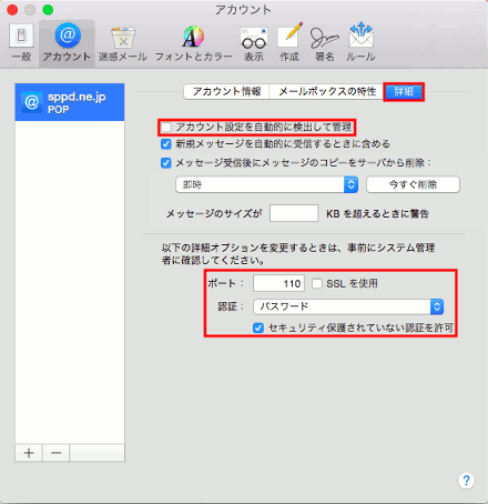 Macos Mail Yosemite のメール設定方法 Sppdレンタルサーバー 会員サポート