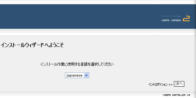 インストールウィザードへようこそ