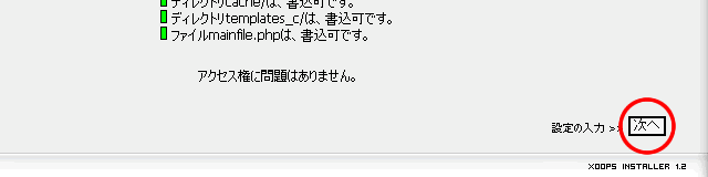 アクセス権のチェック