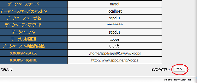 設定内容の確認