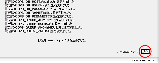 設定内容の保存
