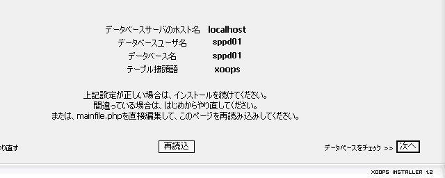 データベース設定の確認